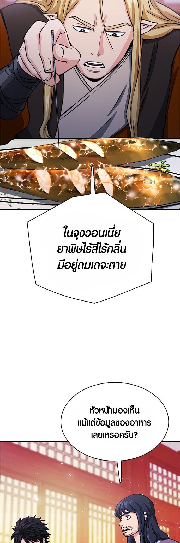 อ่านมังงะ Seoul Station Druid ตอนที่ 111/18.jpg