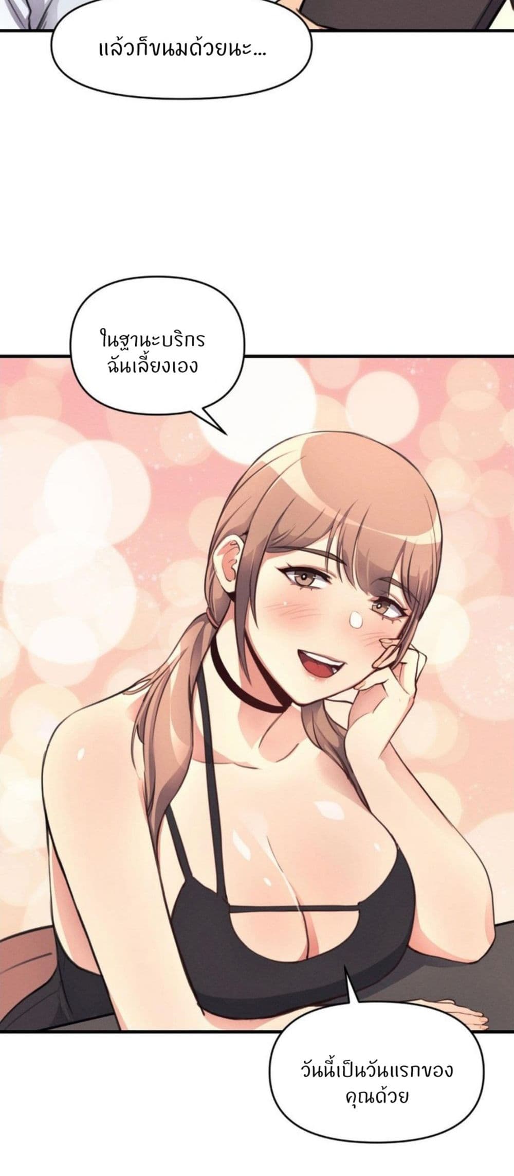 อ่านมังงะ My Life is a Piece of Cake ตอนที่ 12/18.jpg