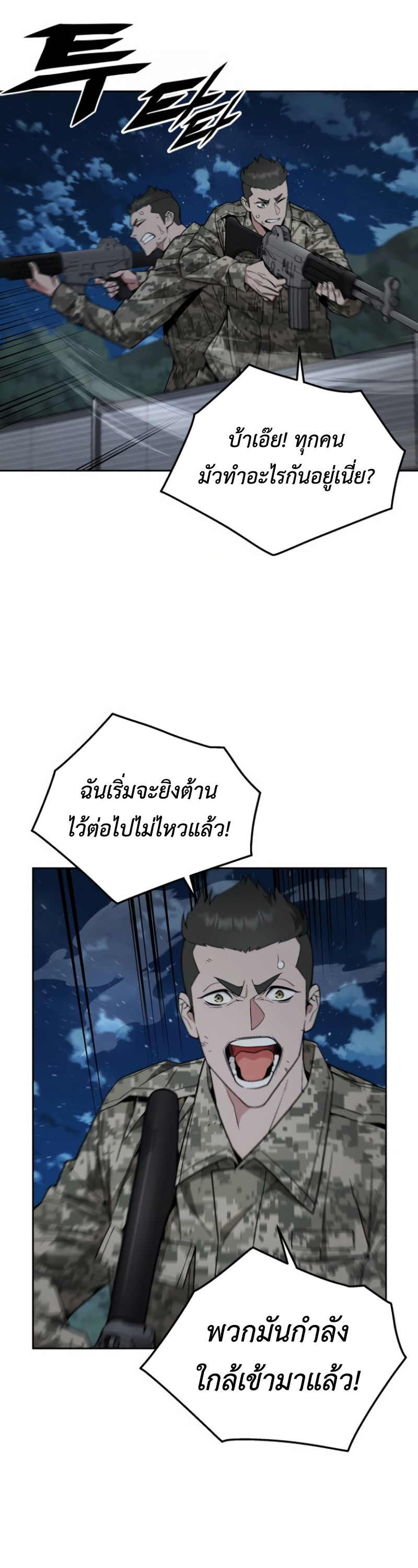 อ่านมังงะ Apocalyptic Chef Awakening ตอนที่ 13/18.jpg