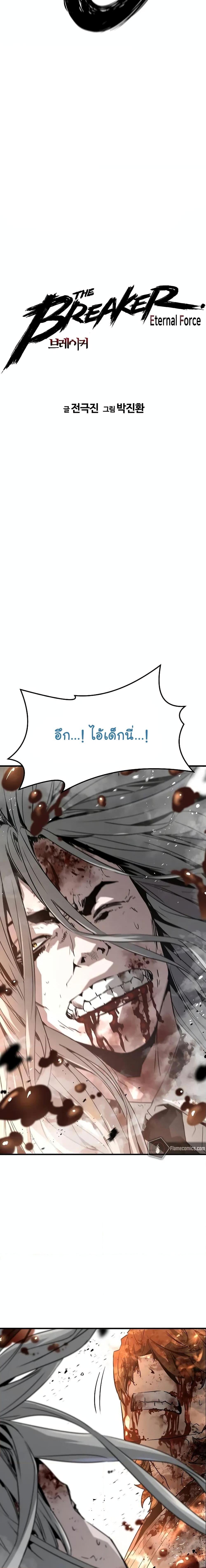 อ่านมังงะ The Breaker 3 Eternal Force ตอนที่ 96/1.jpg