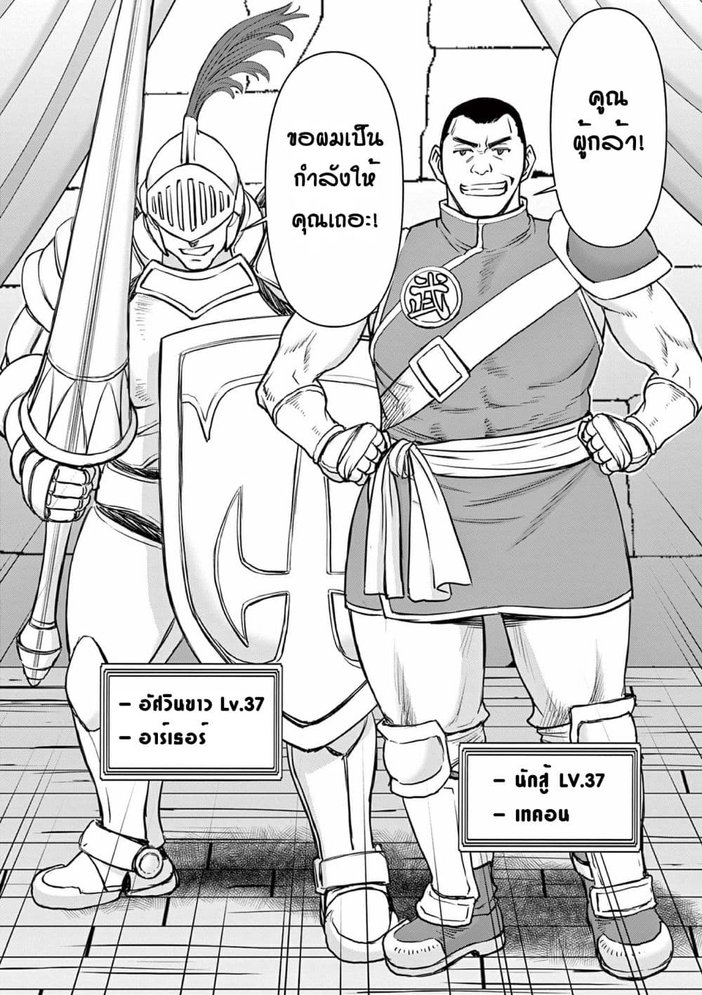 อ่านมังงะ Isekai Furin II - Michibikareshi Hitozuma-tachi to Bukiyou Tensei Yuusha ตอนที่ 1/19.jpg