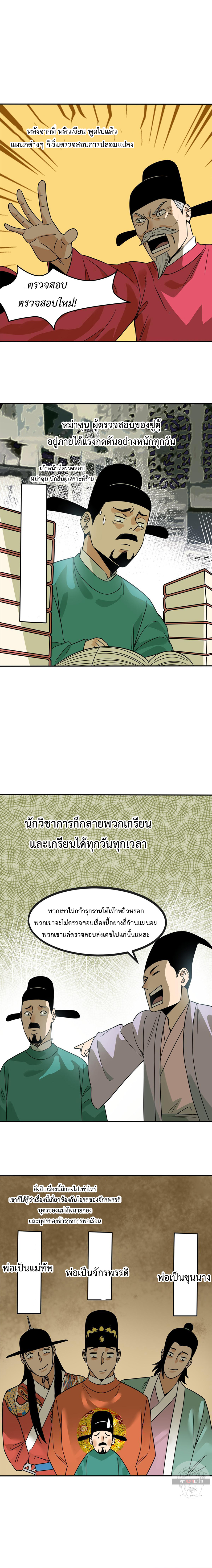 อ่านมังงะ Ming Dynasty’s Prodigal Son ตอนที่ 159/1.jpg