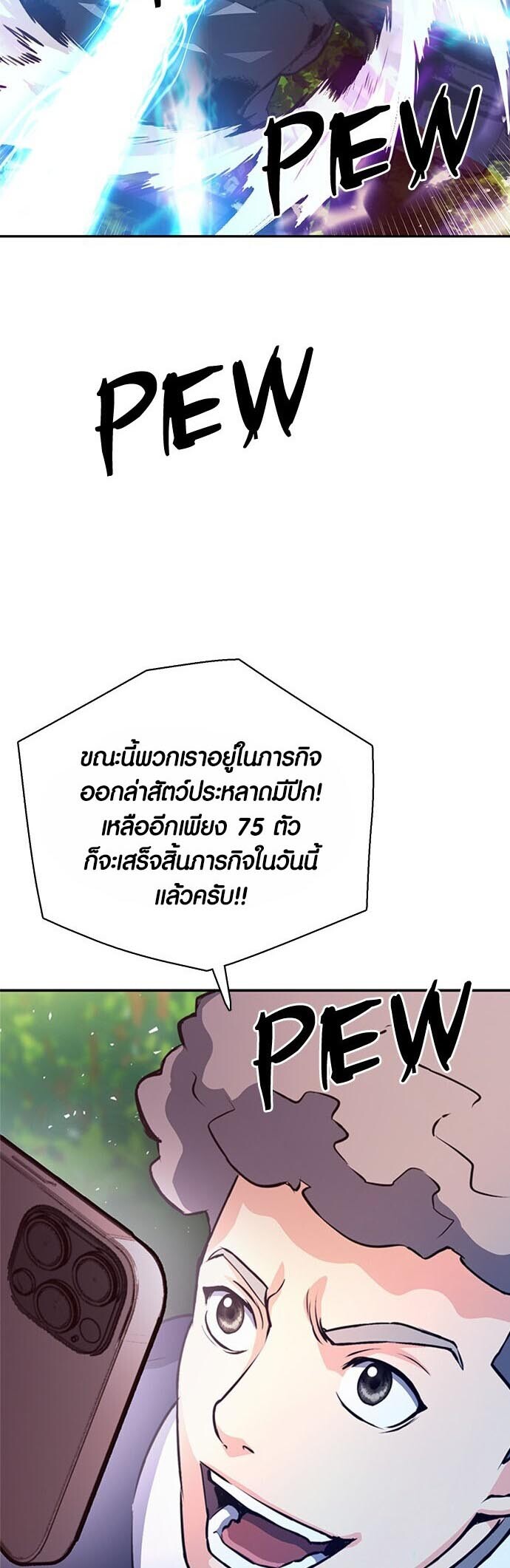 อ่านมังงะ Seoul Station Druid ตอนที่ 111/2.jpg