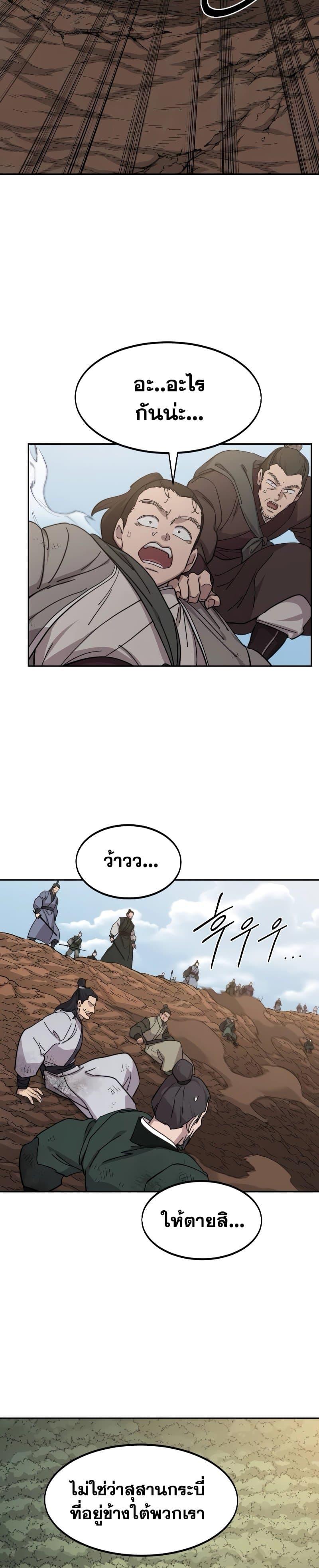 อ่านมังงะ Return of the Flowery Mountain Sect ตอนที่ 109/20.jpg