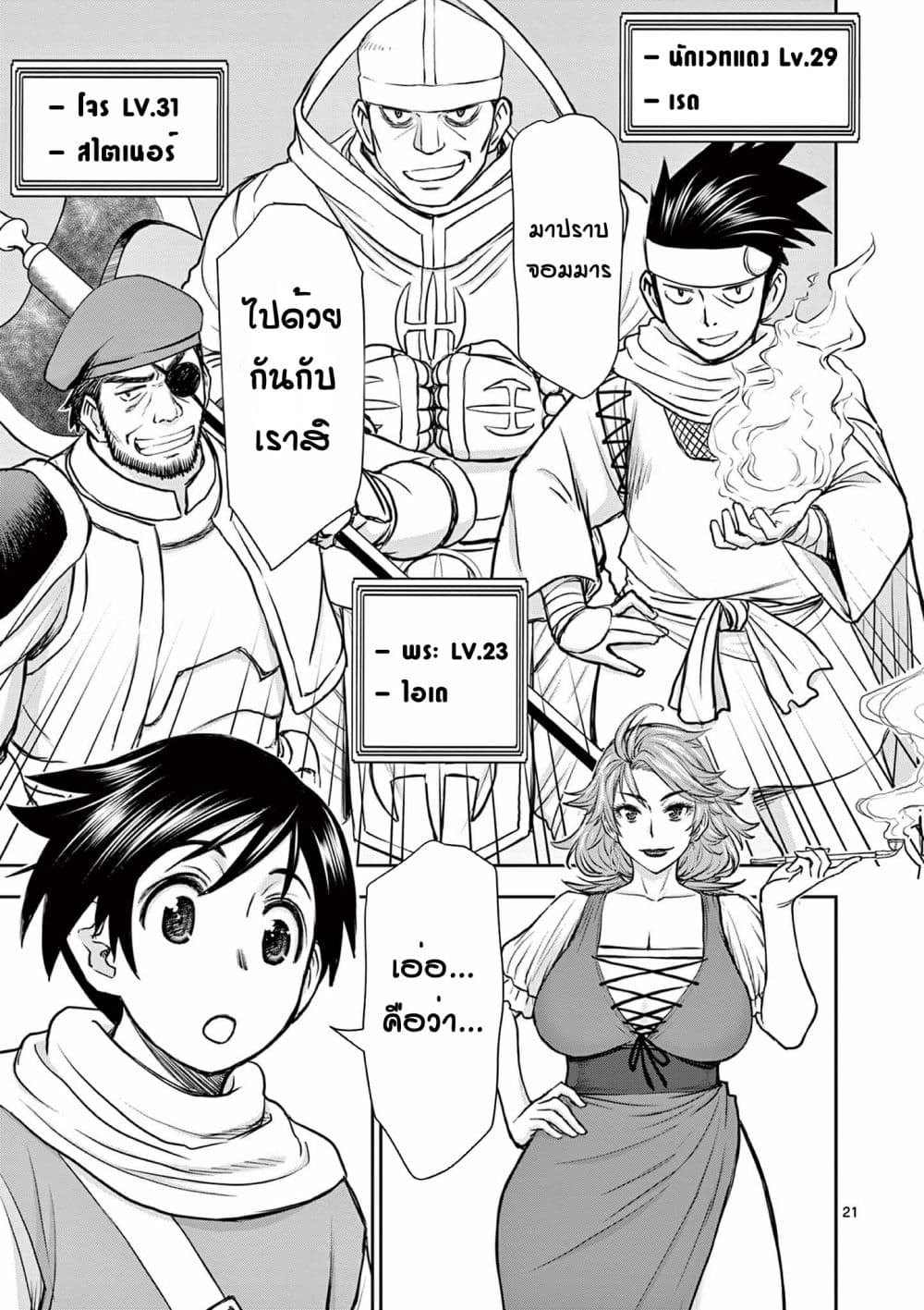 อ่านมังงะ Isekai Furin II - Michibikareshi Hitozuma-tachi to Bukiyou Tensei Yuusha ตอนที่ 1/20.jpg