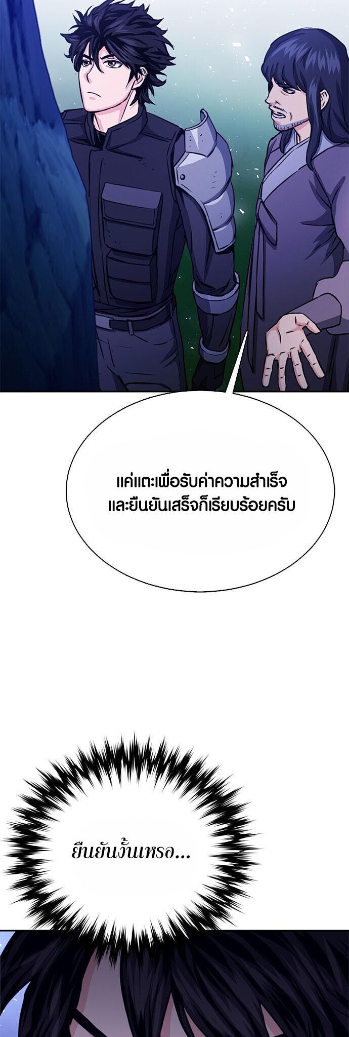 อ่านมังงะ Seoul Station Druid ตอนที่ 112/24.jpg