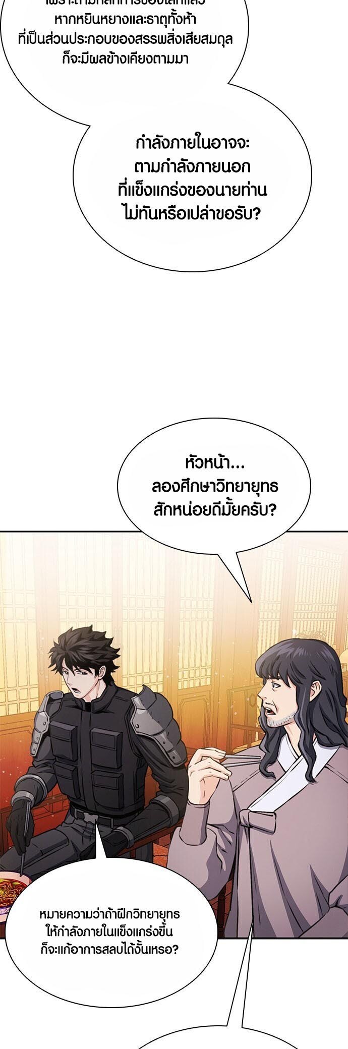 อ่านมังงะ Seoul Station Druid ตอนที่ 111/25.jpg