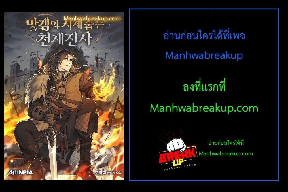 อ่านมังงะ Genius Corpse-Collecting Warrior ตอนที่ 14/27.jpg