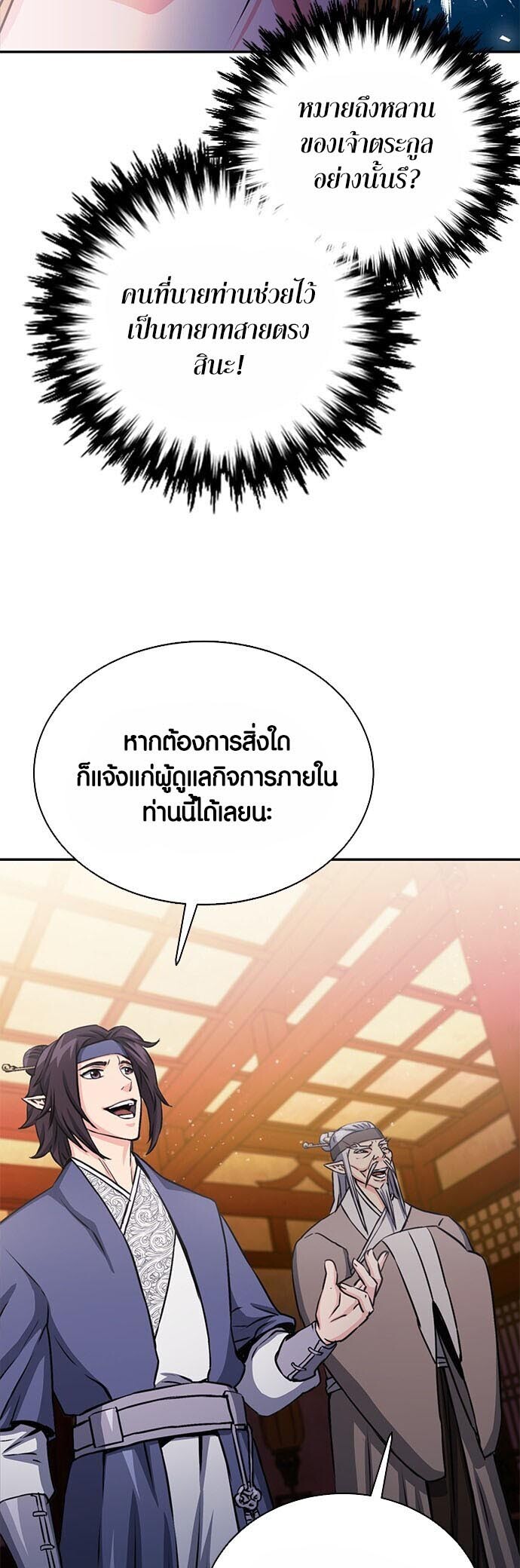 อ่านมังงะ Seoul Station Druid ตอนที่ 111/29.jpg