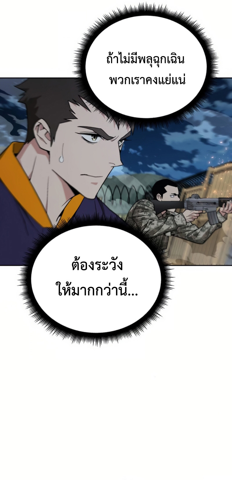 อ่านมังงะ Apocalyptic Chef Awakening ตอนที่ 12/29.jpg