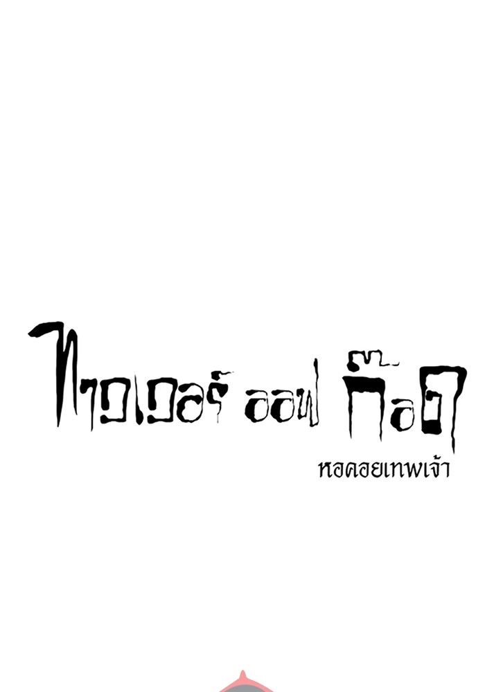 อ่านมังงะ Tower of God ตอนที่ 583/29.jpg