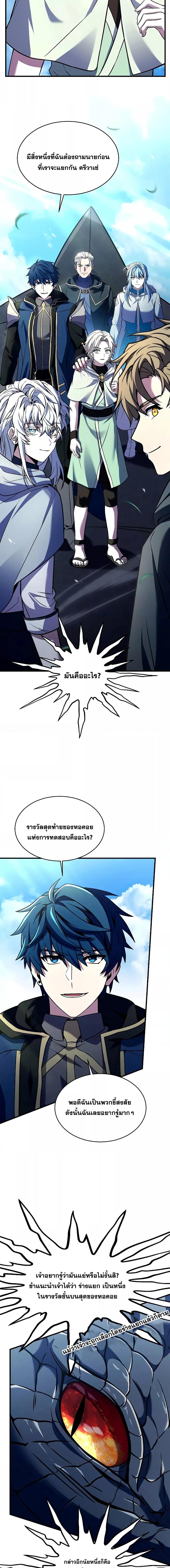 อ่านมังงะ Return of the Legendary Spear Knight ตอนที่ 122/2.jpg