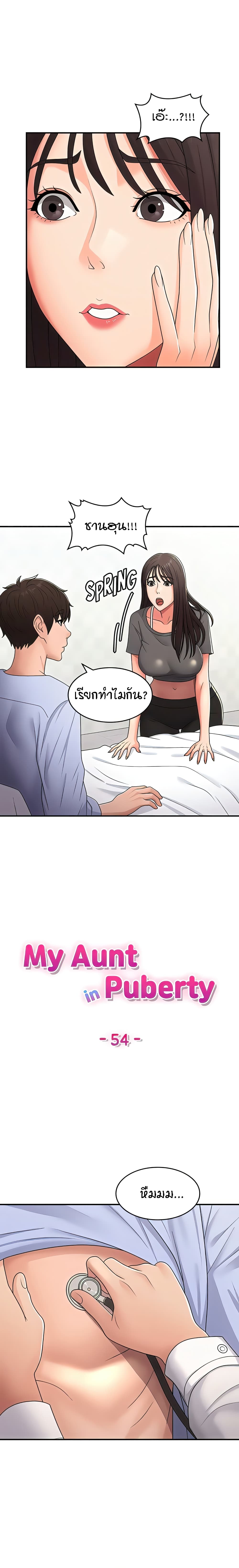 อ่านมังงะ Aunt Puberty ตอนที่ 54/3.jpg