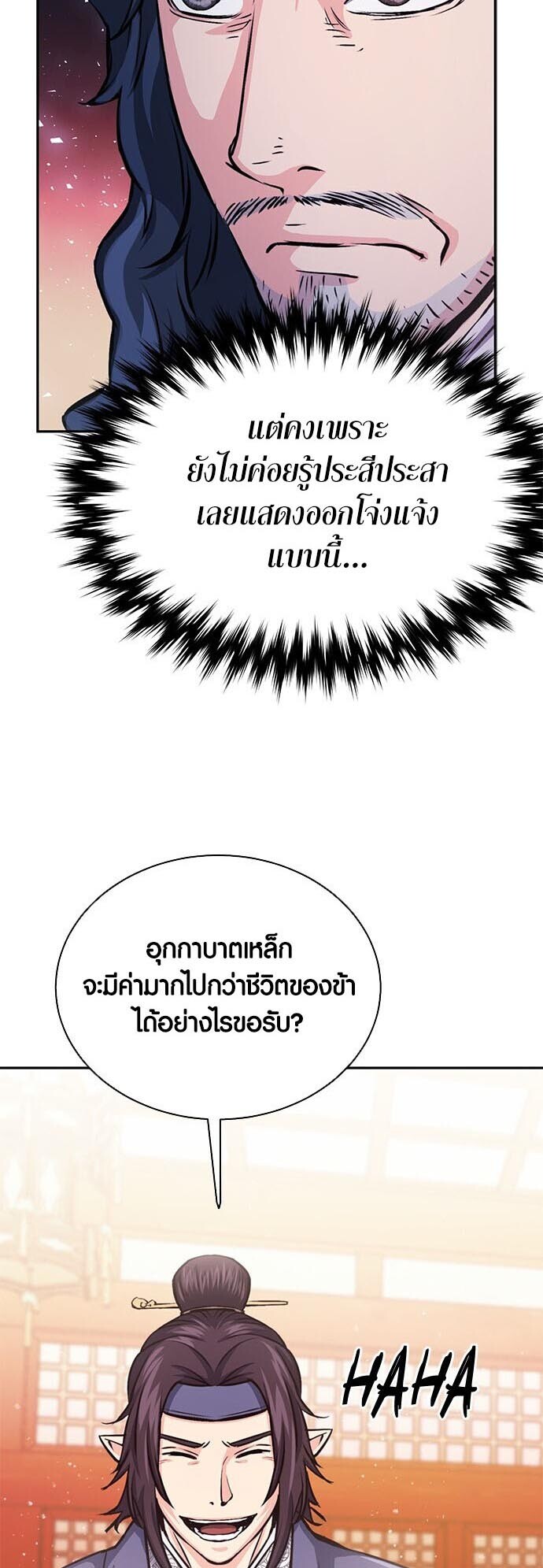 อ่านมังงะ Seoul Station Druid ตอนที่ 111/34.jpg