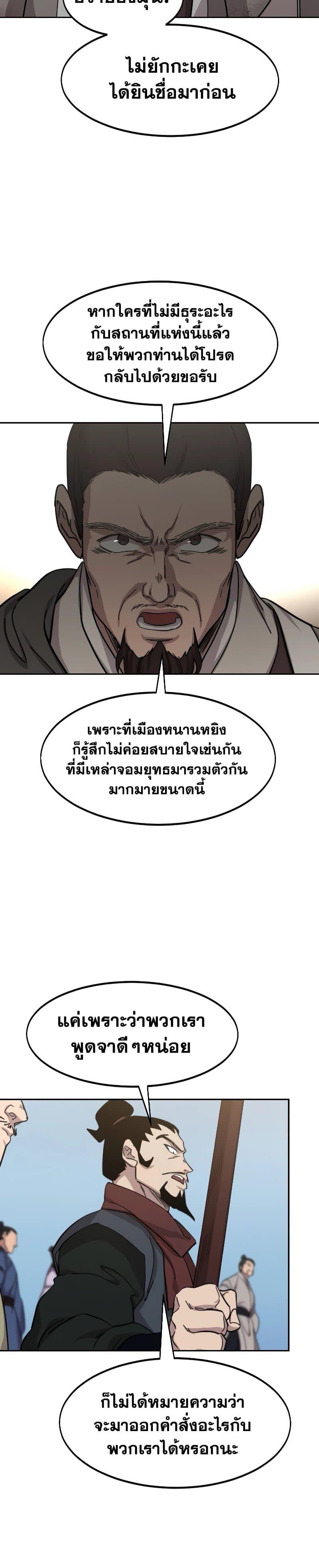 อ่านมังงะ Return of the Flowery Mountain Sect ตอนที่ 109/34.jpg