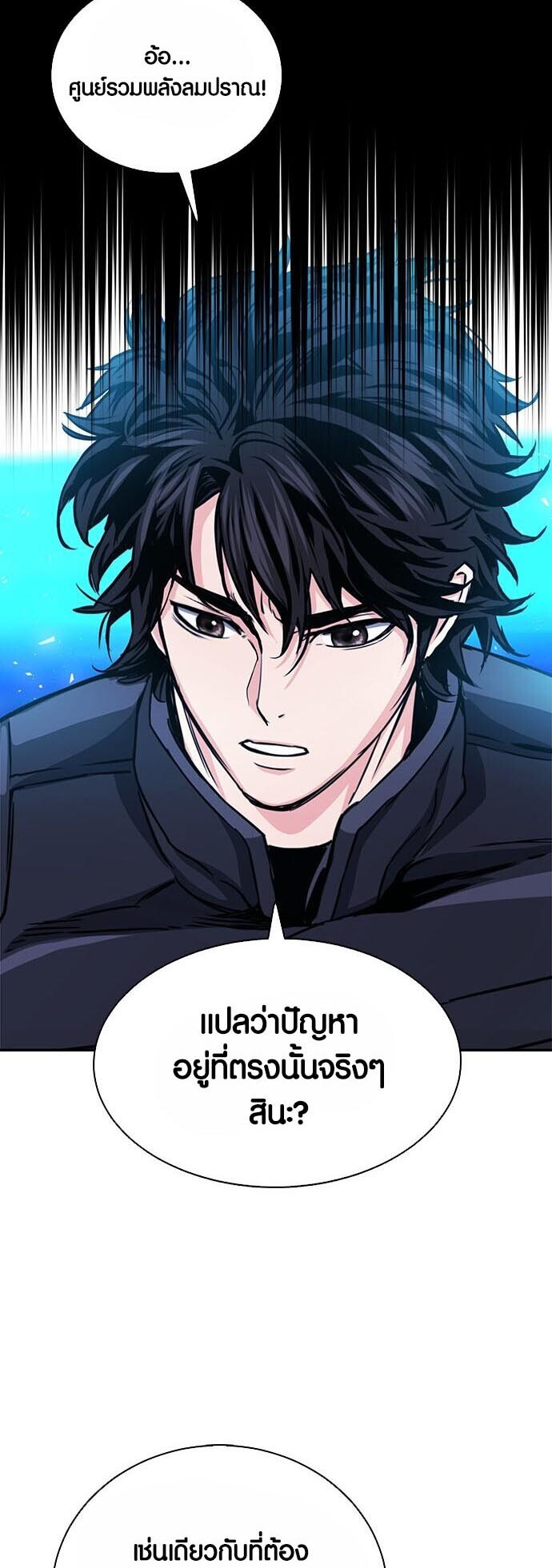 อ่านมังงะ Seoul Station Druid ตอนที่ 112/35.jpg