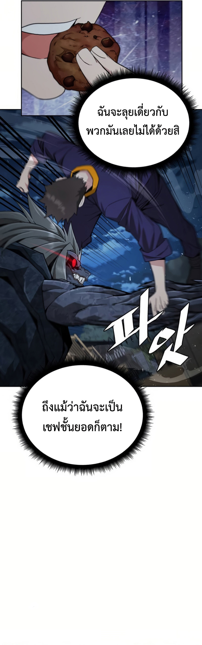 อ่านมังงะ Apocalyptic Chef Awakening ตอนที่ 13/35.jpg