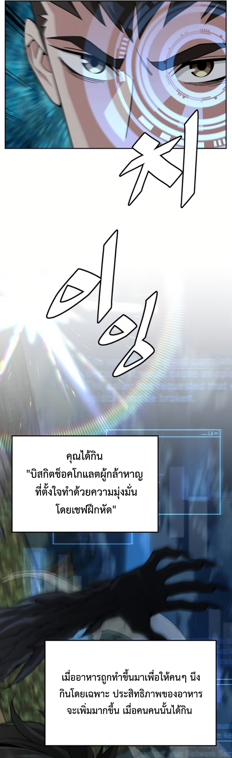 อ่านมังงะ Apocalyptic Chef Awakening ตอนที่ 13/36.jpg