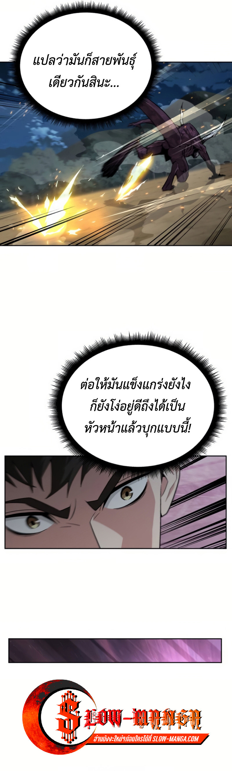 อ่านมังงะ Apocalyptic Chef Awakening ตอนที่ 12/38.jpg