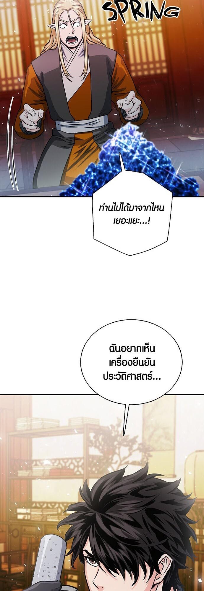 อ่านมังงะ Seoul Station Druid ตอนที่ 111/39.jpg