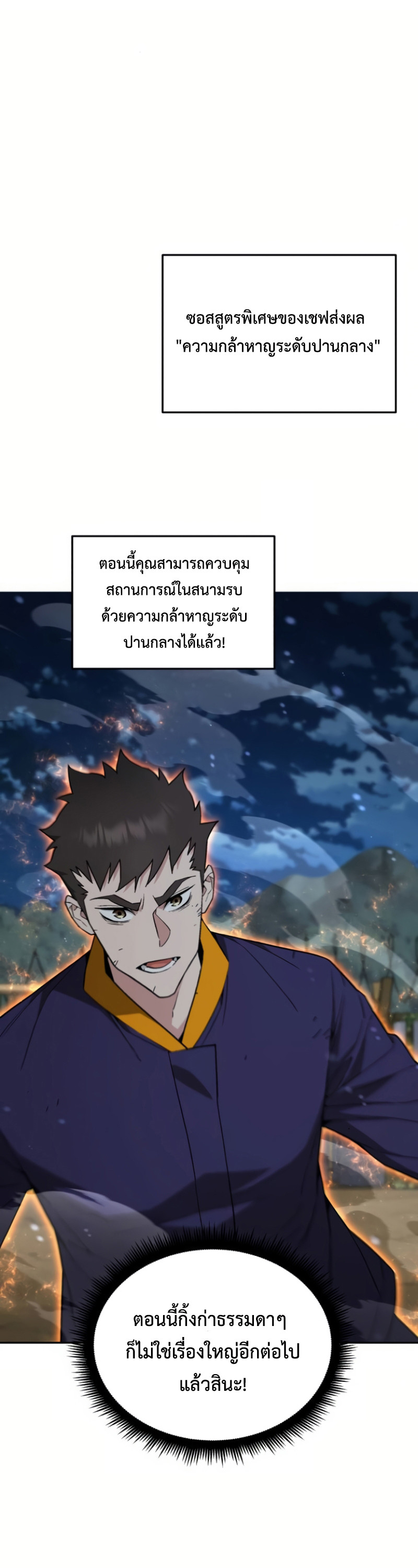 อ่านมังงะ Apocalyptic Chef Awakening ตอนที่ 13/39.jpg