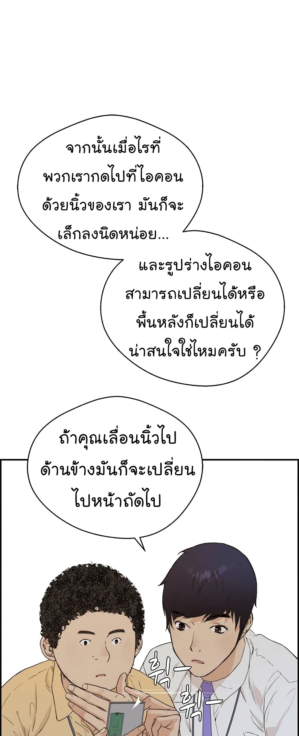 อ่านมังงะ Real Man ตอนที่ 51/42.jpg