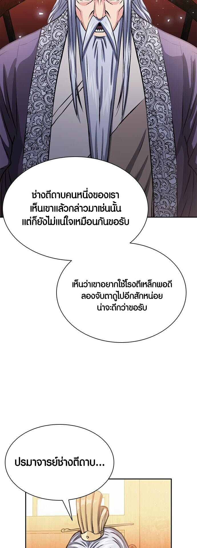 อ่านมังงะ Seoul Station Druid ตอนที่ 111/44.jpg