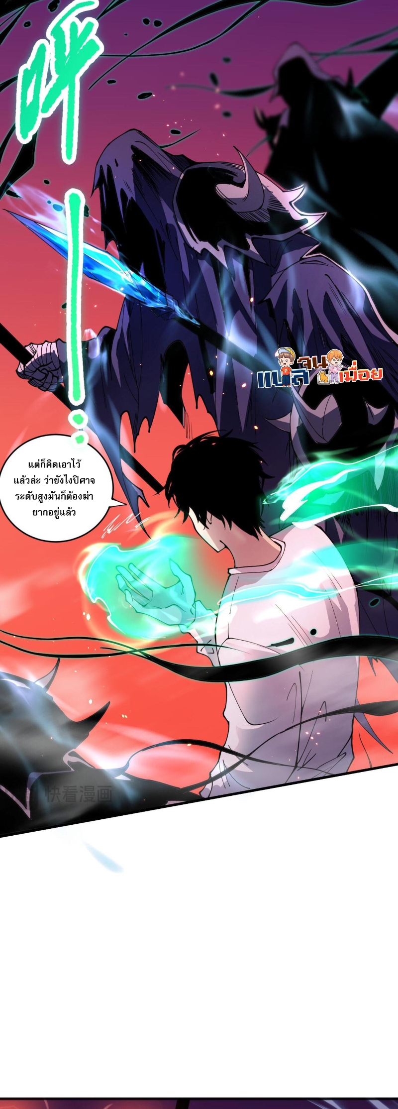 อ่านมังงะ Necromancer King of The Scourge ตอนที่ 57/4.jpg