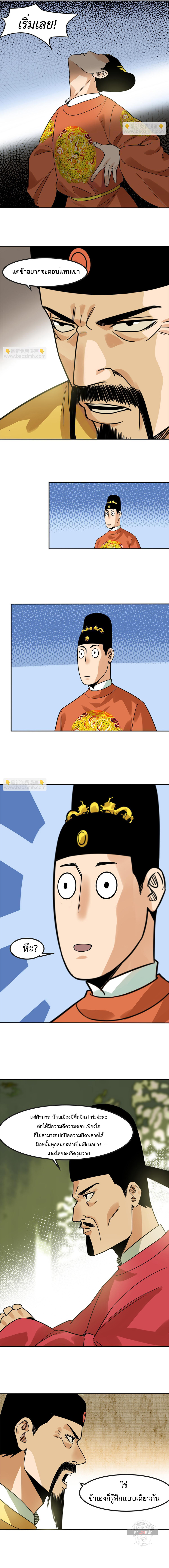 อ่านมังงะ Ming Dynasty’s Prodigal Son ตอนที่ 160/4.jpg