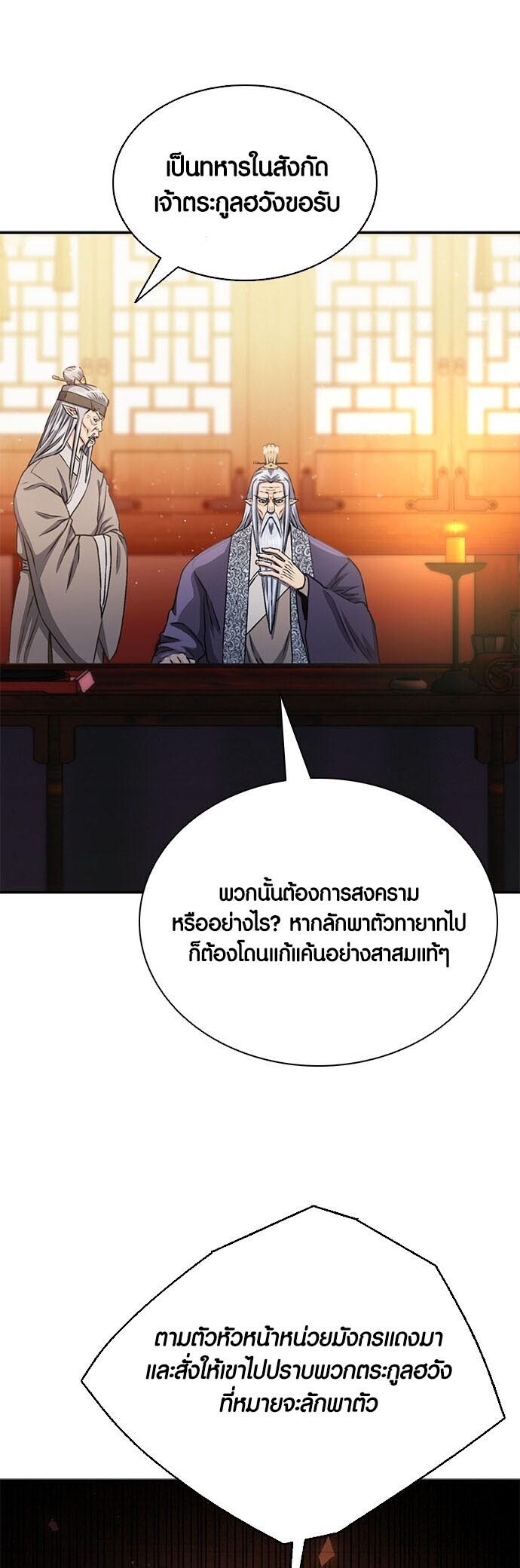 อ่านมังงะ Seoul Station Druid ตอนที่ 111/50.jpg