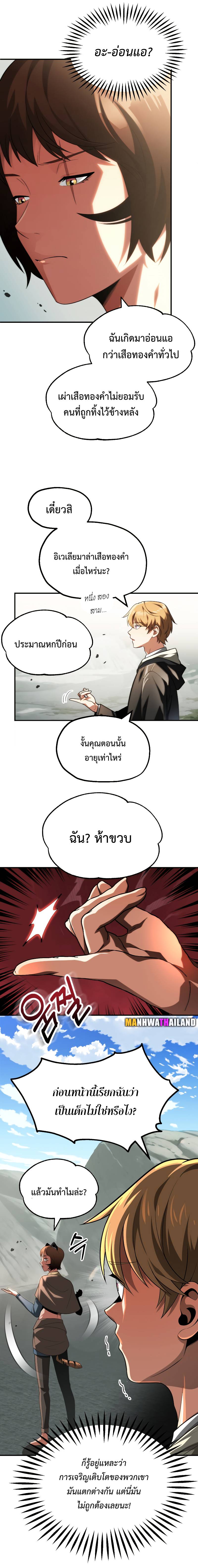 อ่านมังงะ Youngest Scion of the Mages ตอนที่ 55/5.jpg