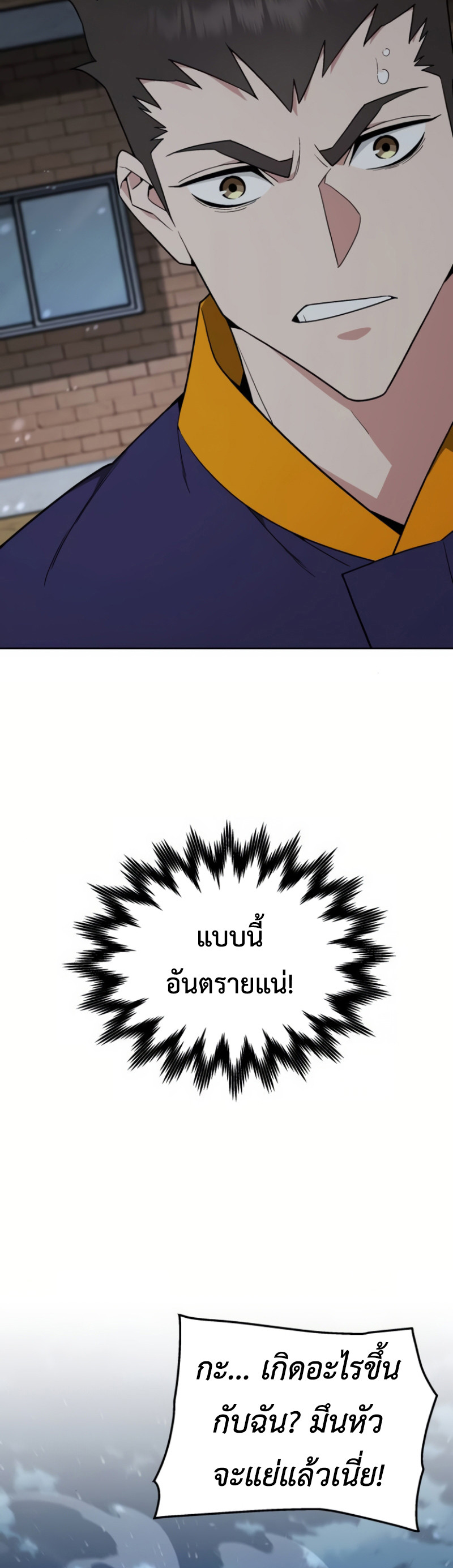 อ่านมังงะ Apocalyptic Chef Awakening ตอนที่ 12/51.jpg