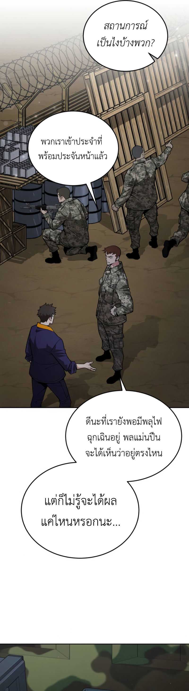 อ่านมังงะ Apocalyptic Chef Awakening ตอนที่ 12/5.jpg