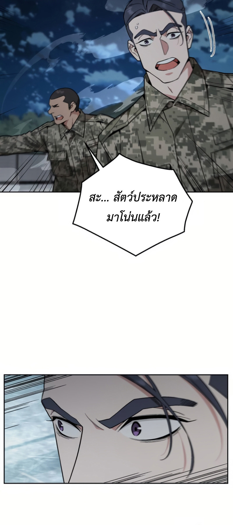 อ่านมังงะ Apocalyptic Chef Awakening ตอนที่ 12/53.jpg