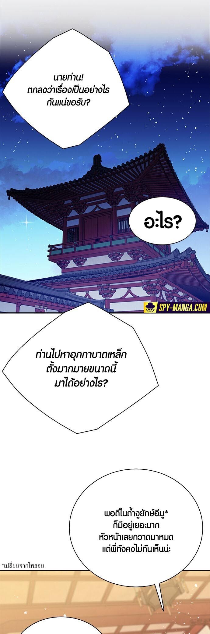 อ่านมังงะ Seoul Station Druid ตอนที่ 111/54.jpg