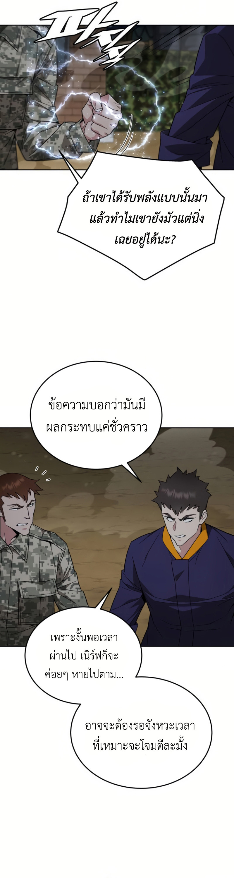 อ่านมังงะ Apocalyptic Chef Awakening ตอนที่ 13/5.jpg