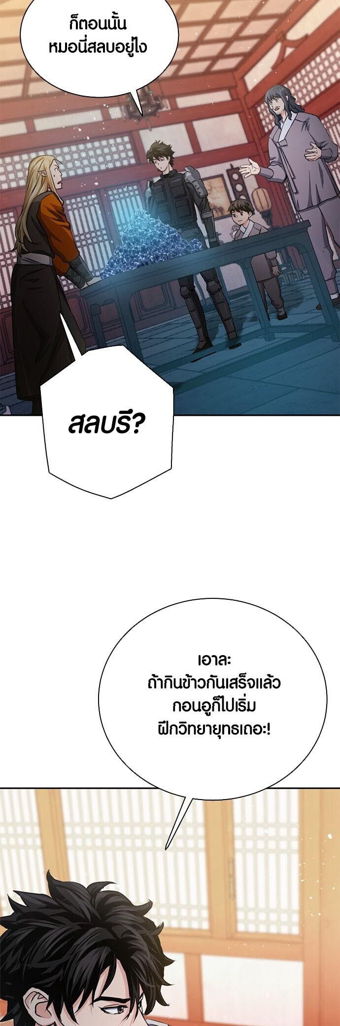 อ่านมังงะ Seoul Station Druid ตอนที่ 111/55.jpg