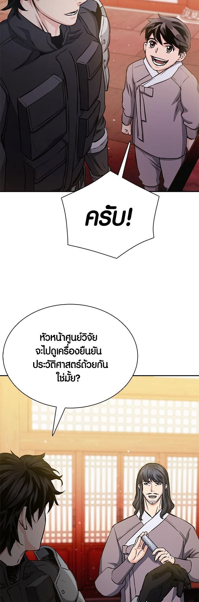 อ่านมังงะ Seoul Station Druid ตอนที่ 111/56.jpg