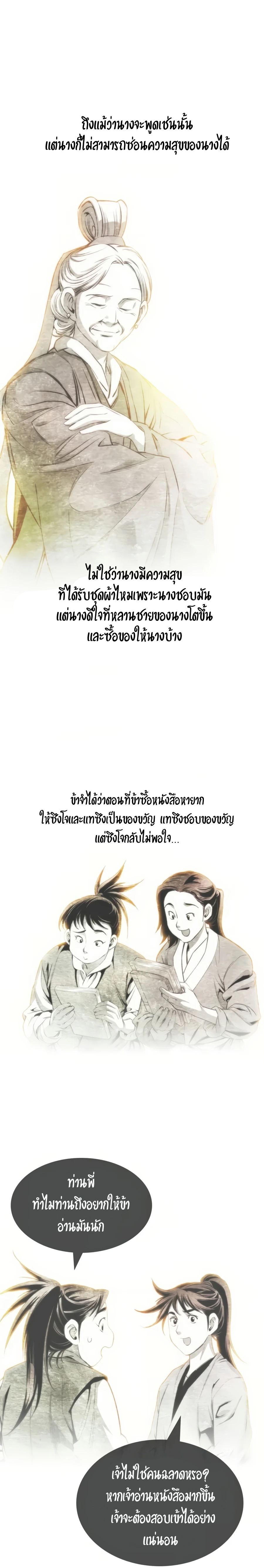 อ่านมังงะ Way To Heaven ตอนที่ 54/5.jpg