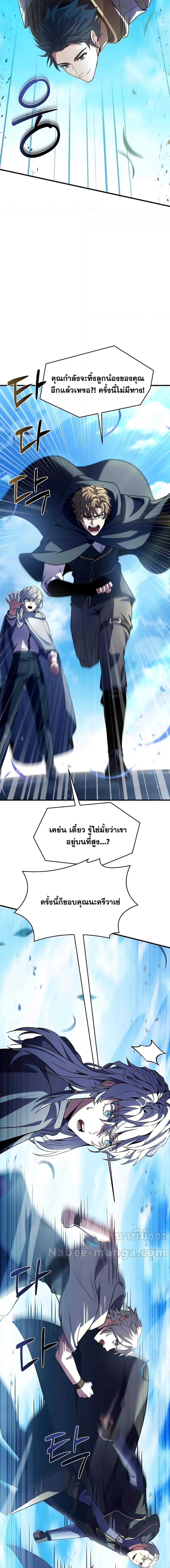 อ่านมังงะ Return of the Legendary Spear Knight ตอนที่ 122/5.jpg