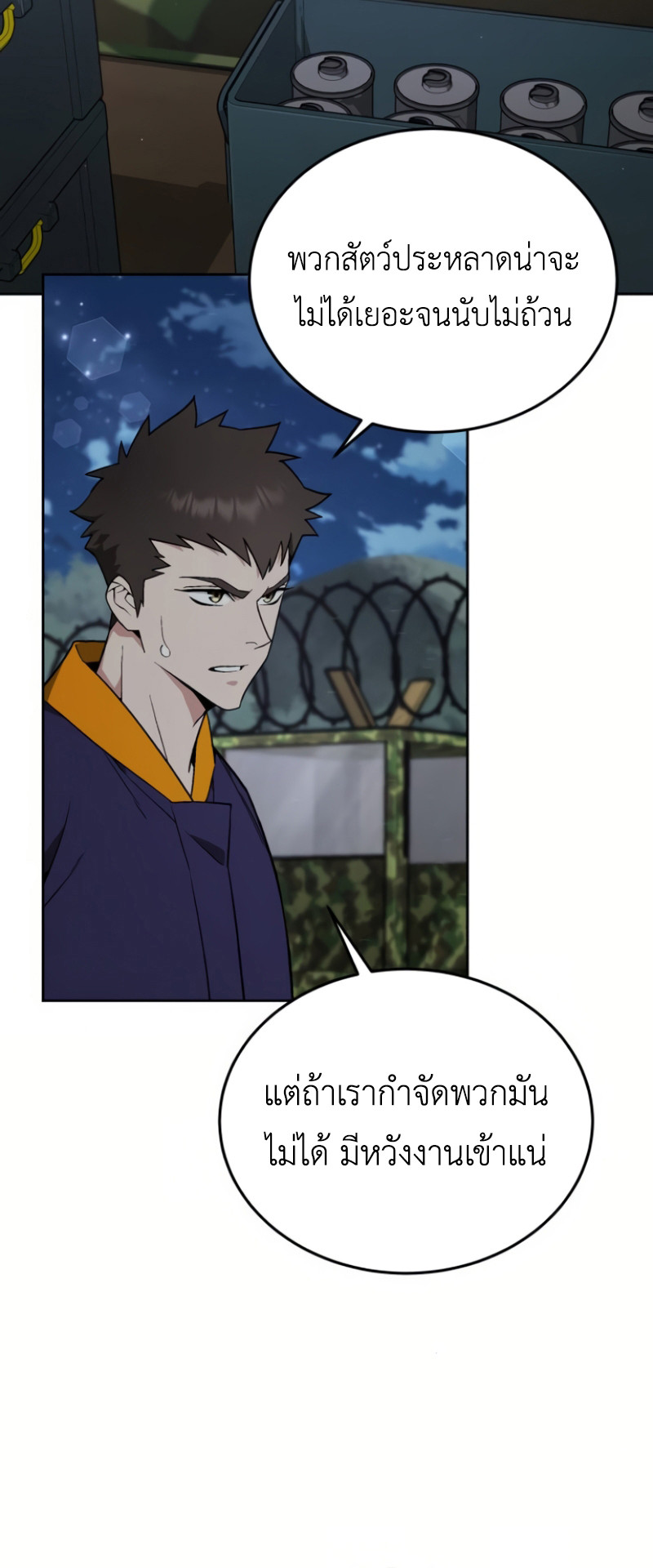 อ่านมังงะ Apocalyptic Chef Awakening ตอนที่ 12/6.jpg