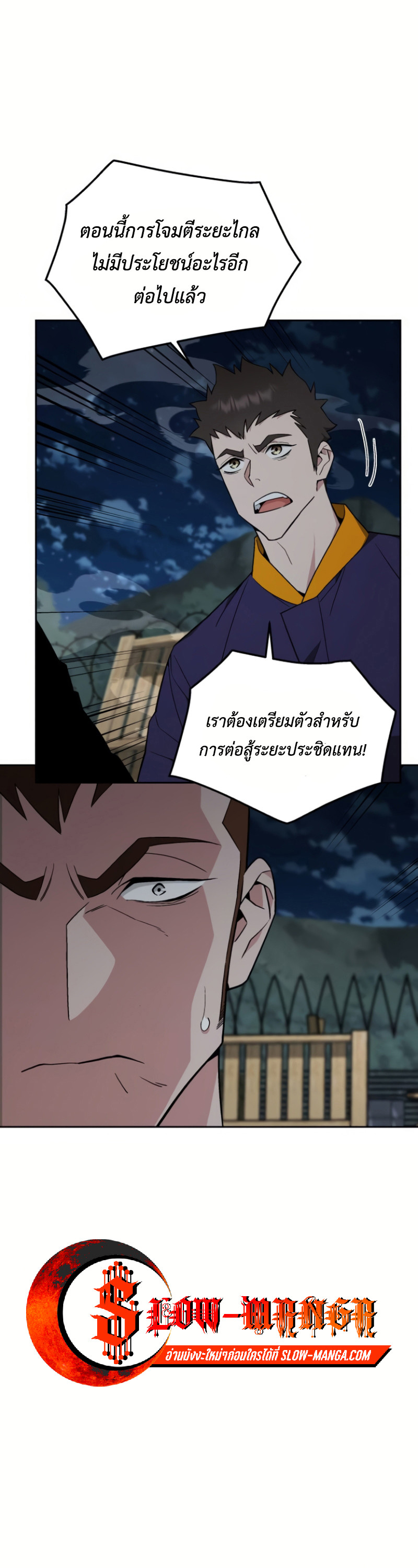 อ่านมังงะ Apocalyptic Chef Awakening ตอนที่ 13/7.jpg