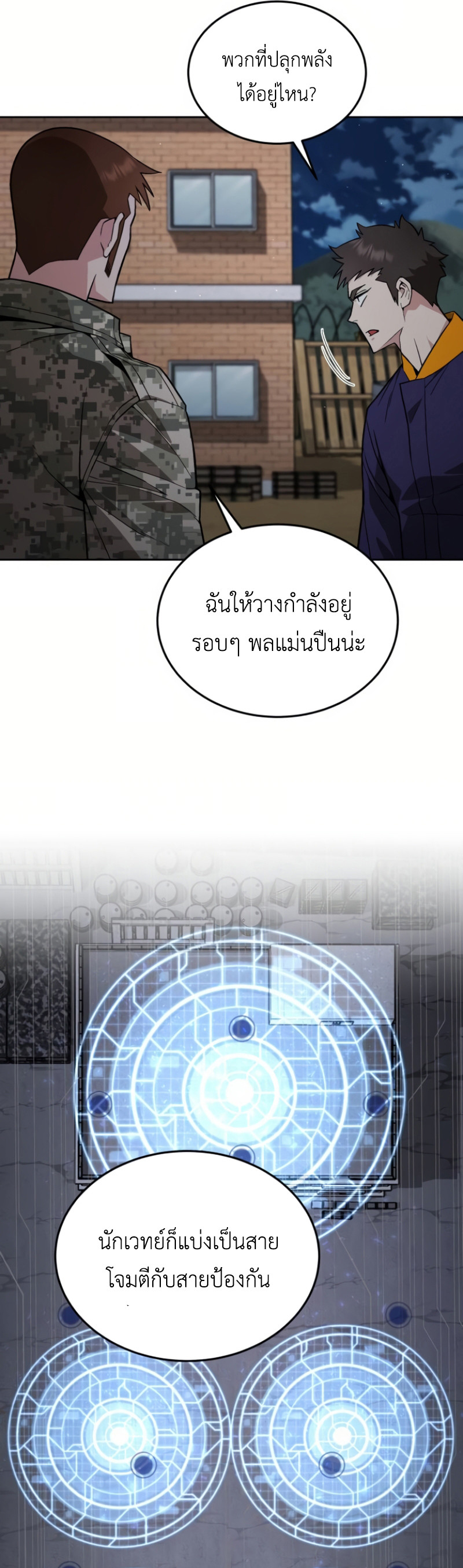 อ่านมังงะ Apocalyptic Chef Awakening ตอนที่ 12/7.jpg