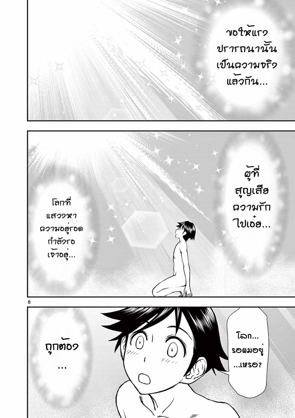 อ่านมังงะ Isekai Furin II - Michibikareshi Hitozuma-tachi to Bukiyou Tensei Yuusha ตอนที่ 1/7.jpg