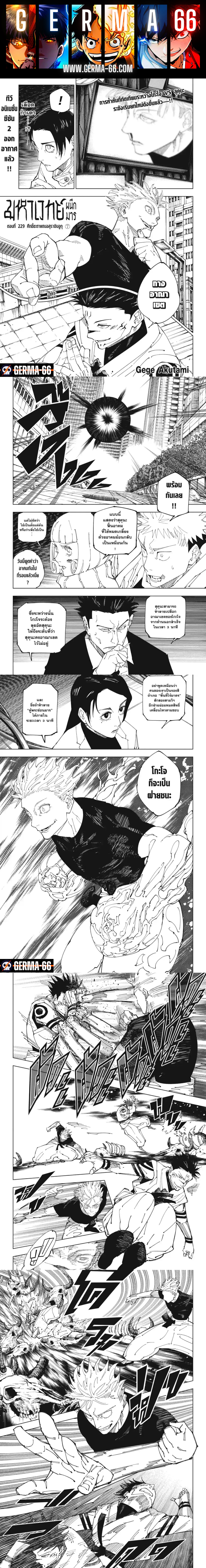 อ่านมังงะ Jujutsu Kaisen ตอนที่ 229/0.jpg