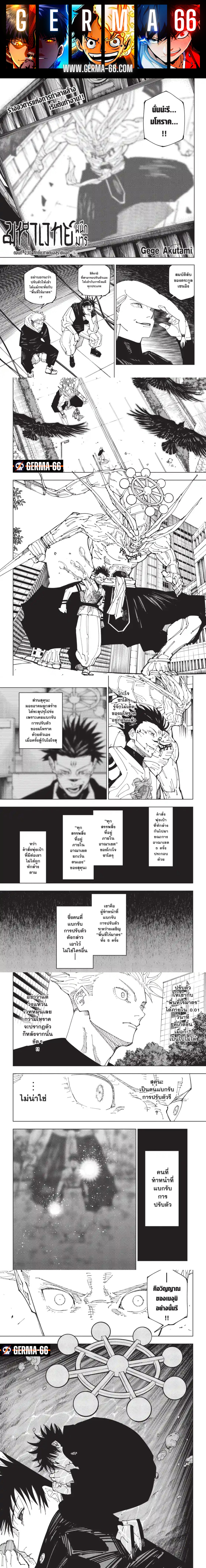 อ่านมังงะ Jujutsu Kaisen ตอนที่ 230/0.jpg