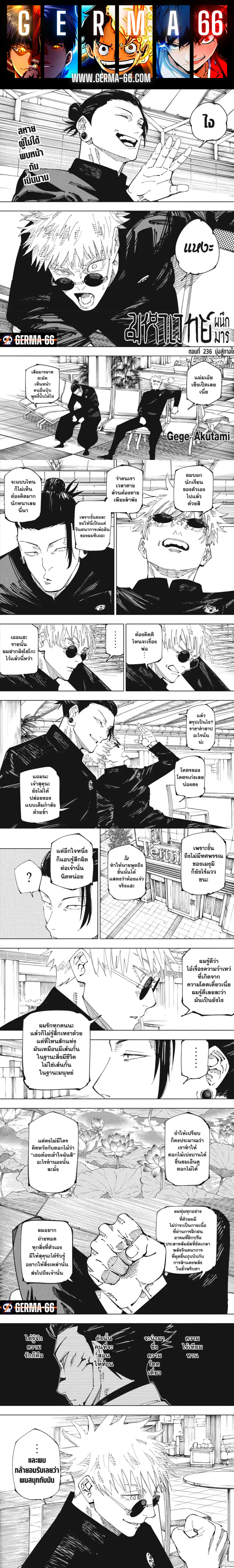 อ่านมังงะ Jujutsu Kaisen ตอนที่ 236/0.jpg