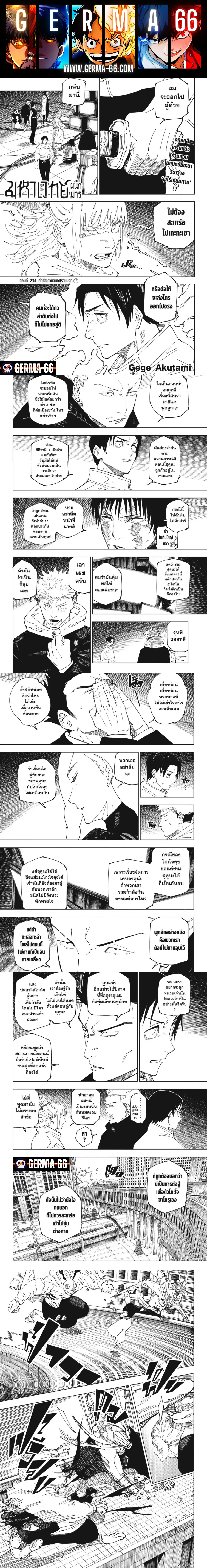 อ่านมังงะ Jujutsu Kaisen ตอนที่ 234/0.jpg