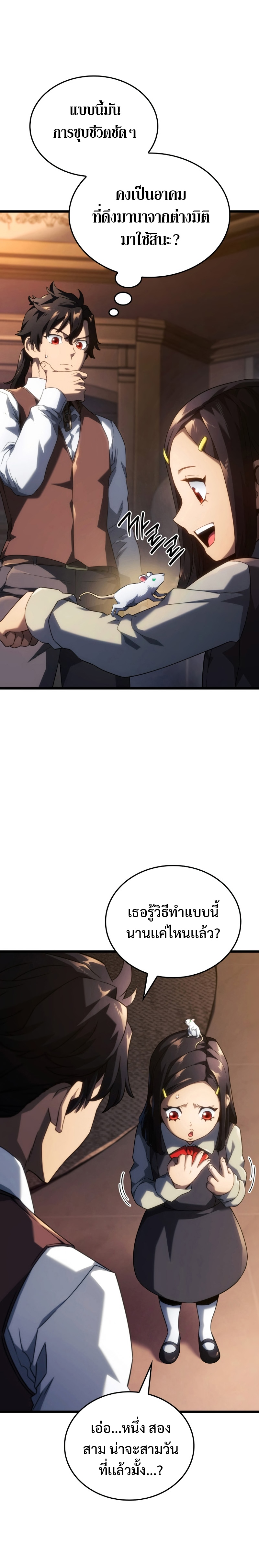 อ่านมังงะ Revenge of the Iron-Blooded Sword Hound ตอนที่ 63/10.jpg