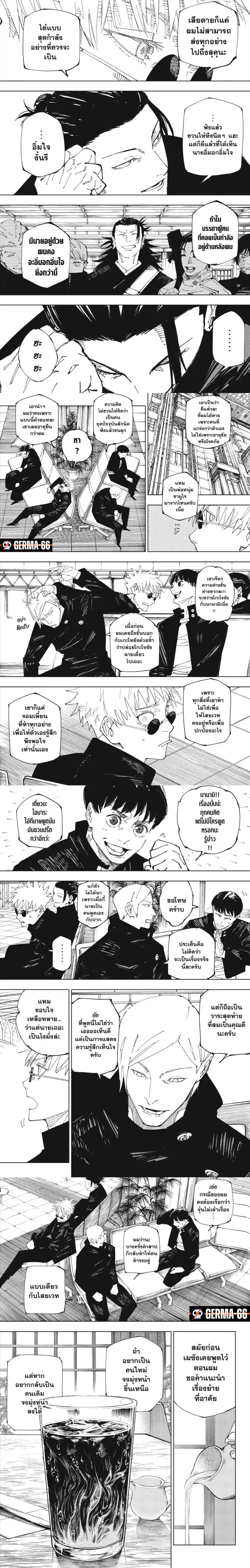 อ่านมังงะ Jujutsu Kaisen ตอนที่ 236/1.jpg